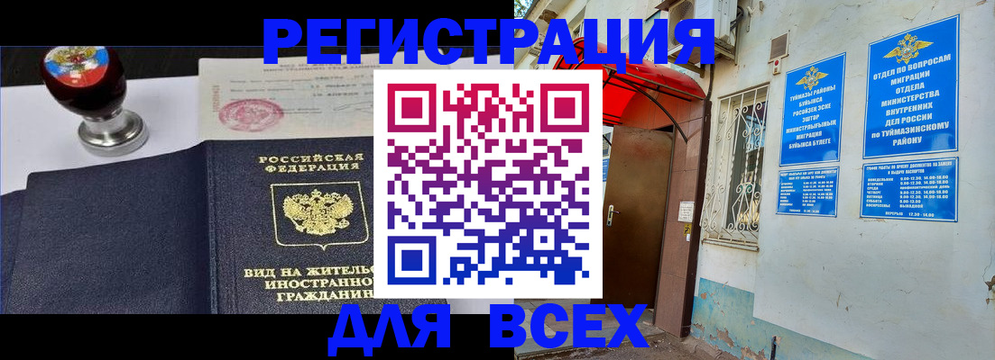 временная регистрация для школы в Юрьевце