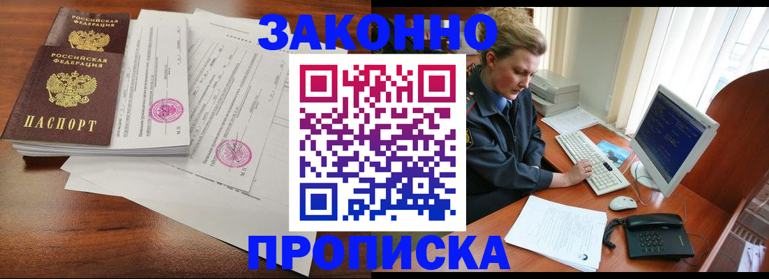 прописка штамп в Юрьевце